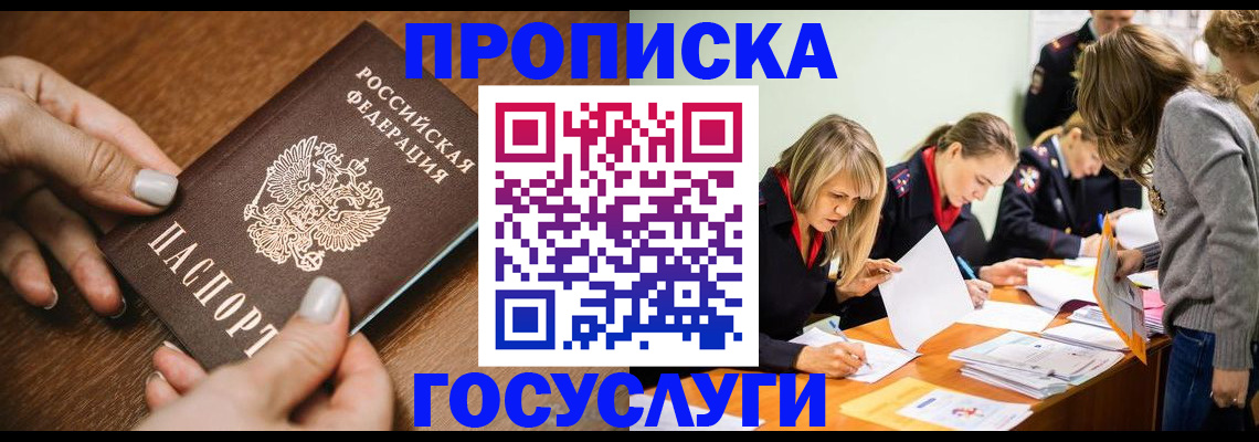 прописка в Агиделе